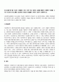 의사소통이란 둘 이상의 사람들이 생각, 의견 또는 감정의 교환을 통해서 공통적 이해를 나누는 것으로 의사소통의 효과적인 태도와 방법들이 무엇이 있는지 토론하시오 2페이지