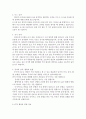 슈퍼개미의 왕초보주식수업 독후감 감상문 2페이지