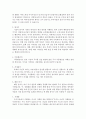 슈퍼개미의 왕초보주식수업 독후감 감상문 4페이지