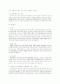 슈퍼개미의 왕초보주식수업 독후감 감상문 5페이지
