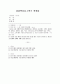 (글쓰기 공통) 1. 자신을 크게 성장시키거나 변화시켰다고 생각되는 사건(예 : 입학, 운전면허, 첫투표, 첫사랑, 출산, 이사, 은퇴 등)을 2가지 선택하여 글을 쓰시오. 1) 사건 1, 2에  1페이지