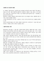 사회복지사의 비윤리적 행동(클라이언트의 의존, 조종, 이중관계) 2페이지