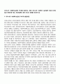 우리나라 사회복지실천의 역사를 개관하고, 현재 우리나라 사회복지 실천관련 제도의 문제점과 바람직한 제도 개선방향에 대한 자신의 견해를 작성하시오 2페이지