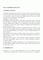 우리나라 건강보험제도에 대하여 논하시오 2페이지