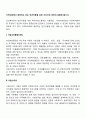 지역사회에서 제공하고 있는 빈곤아동을 위한 서비스에 대하여 토론해 봅시다 2페이지