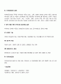 지역사회에서 제공하고 있는 빈곤아동을 위한 서비스에 대하여 토론해 봅시다 4페이지
