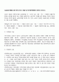 시설보호아동을 위한 복지서비스 현황 및 복지정책방향에 대하여 논하시오 2페이지