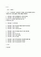 교육평가C형 2020 만 5세 유아의 ‘문화수용성’을 측정하는 검사도구를 평정척도 형식으로 구성하고자 한다. 교육평가 다음의 내용에 근거하여 과제물을 작성하시오.-교육평가C형 만 5세 유아의 문화수용성을 측정하 2페이지