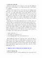 [2020 교육평가4A] 만 5세 유아의 ‘인권감수성’을 측정하는 검사도구를 평정척도 형식으로 구성하고자 한다. 다음의 내용에 근거하여 과제물을 작성하시오. 5페이지