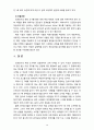 [2020 교육평가4A] 만 5세 유아의 ‘인권감수성’을 측정하는 검사도구를 평정척도 형식으로 구성하고자 한다. 다음의 내용에 근거하여 과제물을 작성하시오. 10페이지