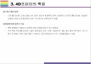 4D 프린터 개념과 활용사례 [3D프린터,4D프린터,4차산업혁명,4D프린터 특징] 9페이지