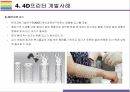 4D 프린터 개념과 활용사례 [3D프린터,4D프린터,4차산업혁명,4D프린터 특징] 12페이지