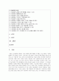 [레크리에이션활동지도 공통] FUN경영의 사례 및 효과 2페이지