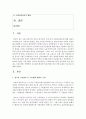 [사회복지역사 공통] 사회복지역사에서 본인에게 가장 인상 깊은 사건(장면) 선택하여, 1) 그 사건(장면)에 대하여 소개하시오. 2) 이 사건(장면)이 본인에게 왜 가장 인상 깊었는지를 설명하시오. 3) 이 사건(장면)을 오늘날의 현실에 적용(연결) 하여 어떤 교훈을 주는지를 설명하시오. 2페이지