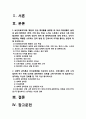 전략적간호관리] 1 보건의료조직이 갖는 특성 학생여러분 스트레스 요인 간호사의 이직을 줄이는 방안 2 과학적 관리론과 인간관계론 비교 간호사들이 신명나게 일하게 하기-전략적간호관리 2페이지