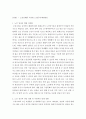 노인복지론 ) 우리나라 노인실태에 대하여 정리 (참고보건사회 연구원의 전국노인실태 조사서를 참고)하고 앞으로의 대응및제안을 제시해 본다 4페이지