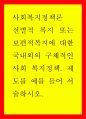 사회복지정책론 ) 선별적 복지또는 보편적복지에 대한 국내외의 구체적인 사회 복지정책 1페이지