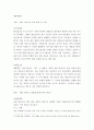 경영학개론 ) 나는 중견 기업인 서울식품(주)의 전략경영과장으로 재직하고 있다 3페이지