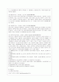 [방통대 공통학과 4학년 사회문제론 C형] 교재 3장의 내용을 참조하면서 우리 사회에서 최근 논란이 되고 있는 대학 입시에서의 정시 모집과 수시 모집 비중에 대한 자신의 생각을 정리해 보시오. 그리고 그렇게 생 4페이지