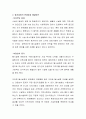 장애인복지시설 관련 패러다임의 변화에 대해서 자신의 입장을 정리해 보시기 바랍니다 3페이지