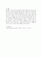 장애인복지시설 관련 패러다임의 변화에 대해서 자신의 입장을 정리해 보시기 바랍니다 4페이지