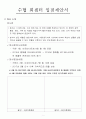 횟집 운영계획 및 입점제안서 2페이지