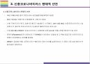 신종 코로나19  바이러스 발생현황 및 국가별 대응방안 6페이지