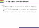 신종 코로나19  바이러스 발생현황 및 국가별 대응방안 23페이지