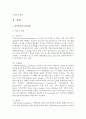 [농학과] [인터넷과정보사회 공통] 문제1) 다음 4차 산업 혁명의 대표 기술 중 2가지를 선택하고 기술의 개념 및 원리, 활용 분야, 사회적 파급력 관점에서 형식제한 없이 자유롭게 서술하시오 3페이지