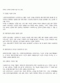 사회복지실천의 가치 갈등과 윤리적 쟁점들에 대해 논하시오 4페이지