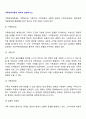 가족체계이론에 대하여 설명하시오 2페이지