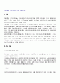 해결중심 가족치료에 대해 토론하시오 2페이지
