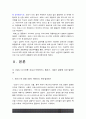 생명과환경] 한국인의 코로나 19 (신종 코로나 바이러스)에 대한 반응과 메르스에 대한 반응 (및 또는 가습기 살균제의 광범위한 사용으로 이끈 심리)의 공통점 3페이지