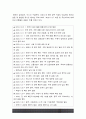 생명과환경] 한국인의 코로나 19 (신종 코로나 바이러스)에 대한 반응과 메르스에 대한 반응 (및 또는 가습기 살균제의 광범위한 사용으로 이끈 심리)의 공통점 4페이지
