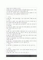 생명과환경] 한국인의 코로나 19 (신종 코로나 바이러스)에 대한 반응과 메르스에 대한 반응 (및 또는 가습기 살균제의 광범위한 사용으로 이끈 심리)의 공통점 9페이지