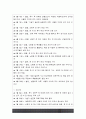 생명과환경] 한국인의 코로나 19 (신종 코로나 바이러스)에 대한 반응과 메르스에 대한 반응 (및 또는 가습기 살균제의 광범위한 사용으로 이끈 심리)의 공통점 10페이지