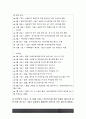 생명과환경] 한국인의 코로나 19 (신종 코로나 바이러스)에 대한 반응과 메르스에 대한 반응 (및 또는 가습기 살균제의 광범위한 사용으로 이끈 심리)의 공통점 11페이지