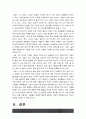 생명과환경] 한국인의 코로나 19 (신종 코로나 바이러스)에 대한 반응과 메르스에 대한 반응 (및 또는 가습기 살균제의 광범위한 사용으로 이끈 심리)의 공통점 12페이지