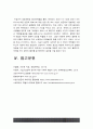 생명과환경] 한국인의 코로나 19 (신종 코로나 바이러스)에 대한 반응과 메르스에 대한 반응 (및 또는 가습기 살균제의 광범위한 사용으로 이끈 심리)의 공통점 13페이지