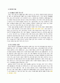 [생명과환경 2공통 2020][출처표기] 한국인의 코로나 19 (신종 코로나 바이러스)에 대한 반응과 메르스에 대한 반응 (및 또는 가습기 살균제의 광범위한 사용으로 이끈 심리)의 공통점에 대해 생각해보시오. 4페이지