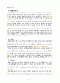 [생명과환경 2공통 2020][출처표기] 한국인의 코로나 19 (신종 코로나 바이러스)에 대한 반응과 메르스에 대한 반응 (및 또는 가습기 살균제의 광범위한 사용으로 이끈 심리)의 공통점에 대해 생각해보시오. 9페이지