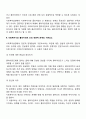 사회복지실천에서 관계에 대한 개념들과 관계의 특성에 대해 서술하시오 3페이지