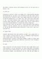 사회복지실천에서 관계에 대한 개념들과 관계의 특성에 대해 서술하시오 4페이지