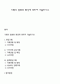 기록의 종류와 특성에 대하여 서술하시오 1페이지