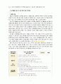 [2020 유아건강교육 4B][출처표기] ‘몸에 좋은 음식에 관심을 가지고 바른 태도로 즐겁게 먹는다.’라는 교육 내용과 관련된 활동 또는 놀이를 2가지 조사하고, 각 활동/놀이가 유아건강교육 활동으로 적합한지를 분석하시오 7페이지