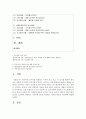 [푸드마케팅 공통] 1. 식품의 안전성에 대한 소비자의 관심이 크게 증가하면서 식품표시제도의 중요성은 더욱 강조되고 있다. 식품표시제도의 목적과 기능을 소비자, 생산자, 정부기관의 입장을 고려하여 설명하시오(10점). 1. 가공식품 3종을 선정하고 다음의 내용을 비교하여 설명하시오(20점). 2페이지