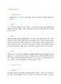 아동발달의 연구방법 1페이지