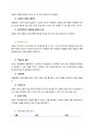 아동발달의 이론 4페이지