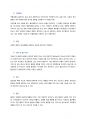 제5장 태내발달과 태내환경 4페이지