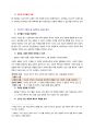 정신의 도구 비고츠키 유아 교육 3페이지